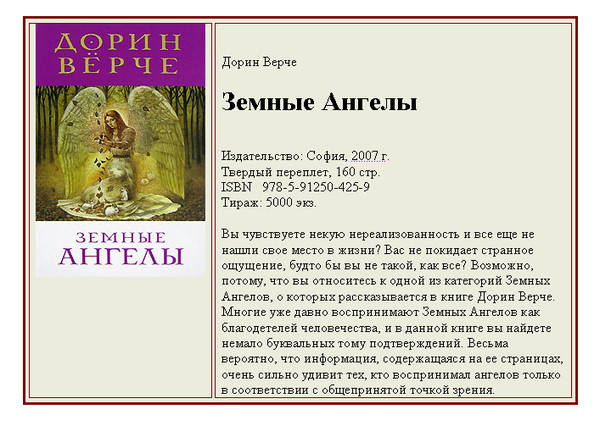 Дорин вёрче