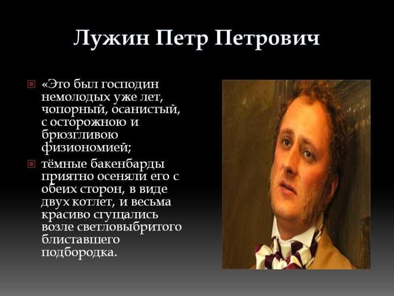 Образ и характеристика лужина в романе «преступление и наказание» достоевского