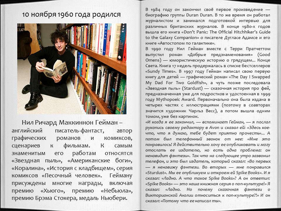 Список книг нила геймана: 10 лучших произведений талантливого писателя