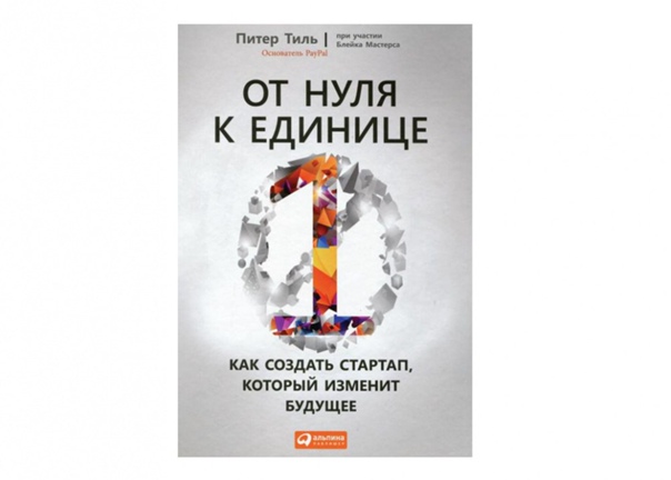 Биография Питера Тиля: фото, личная жизнь, последние новости, От нуля к единице, американский бизнесмен, инвестор, PayPal, Фейсбук, Илон Маск