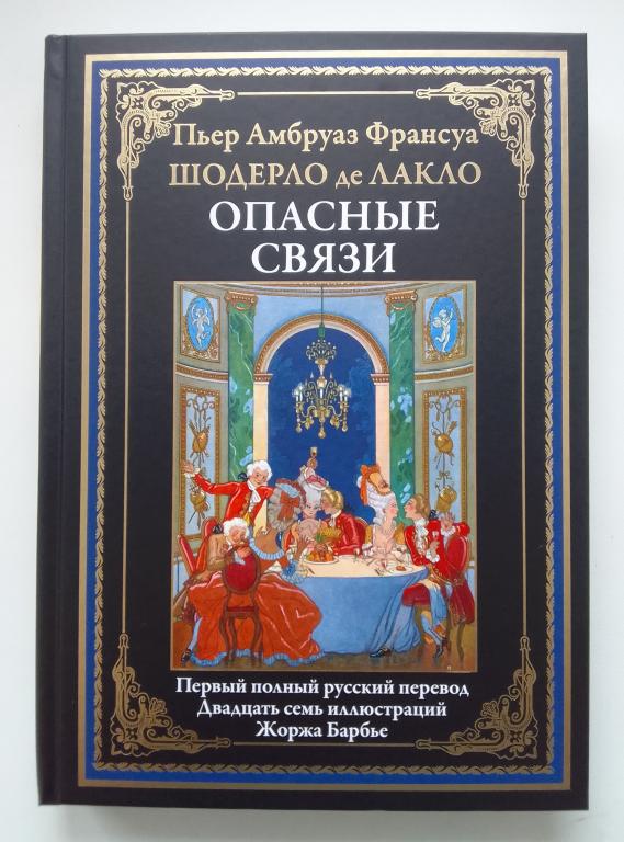 Пьер ходерло де лакло - frwiki.wiki