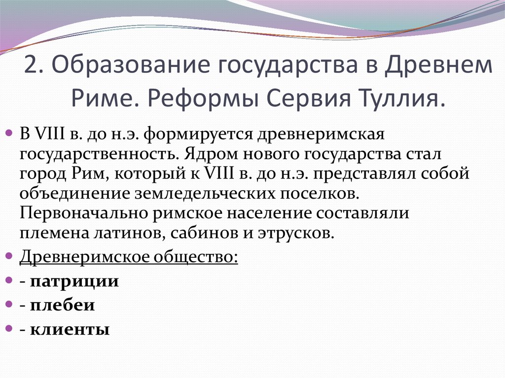 Любимец народа древнего рима — сервий туллий