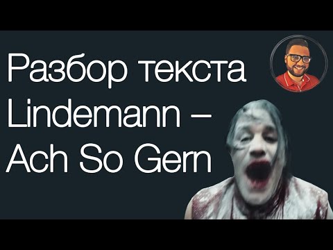 Кто снимался и смысл клипа steh auf lindemann
