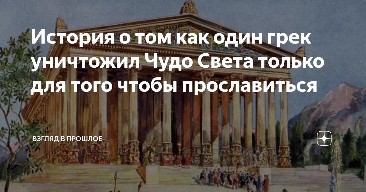 Герострат