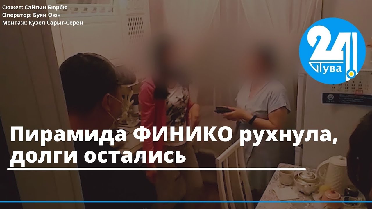 Крах финансовой пирамиды finiko и как вернуть деньги