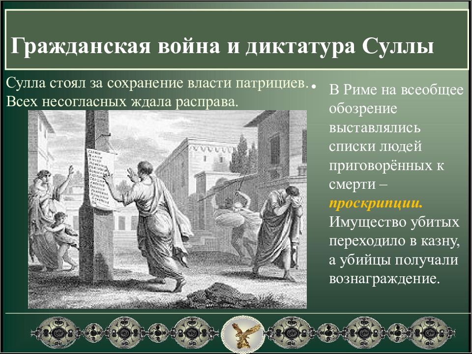Сулла — lurkmore