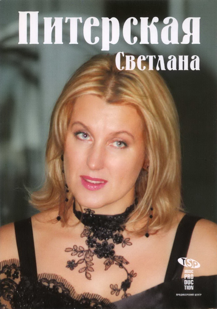 Светлана питерская — алвито — интересные статьи со всего мира