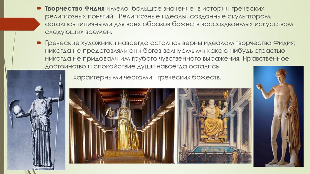 Биография Фидия: фото, личная жизнь, причина смерти, скульптор, статуя Зевса Олимпийского, Афина, Парфенон