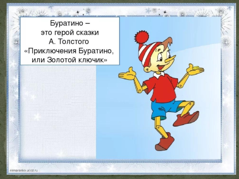 Характеристика главных героев «золотого ключика»: буратино и других
