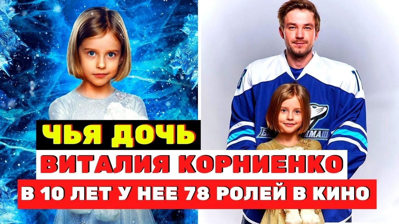 Виталия корниенко