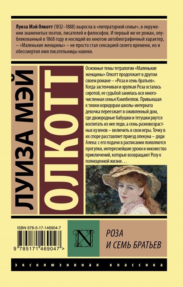 Биография луизы мэй олкотт, американской писательницы