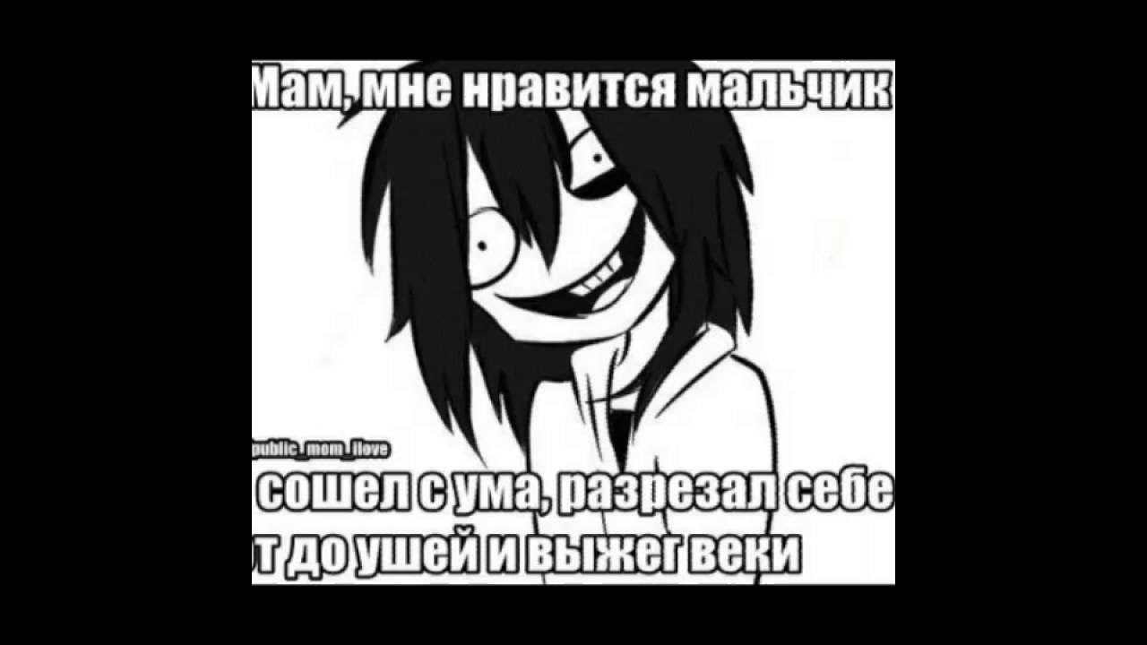 Джефф убийца где он живет. существует ли джефф-убийца на самом деле? существует ли джефф-убийца в реальной жизни
