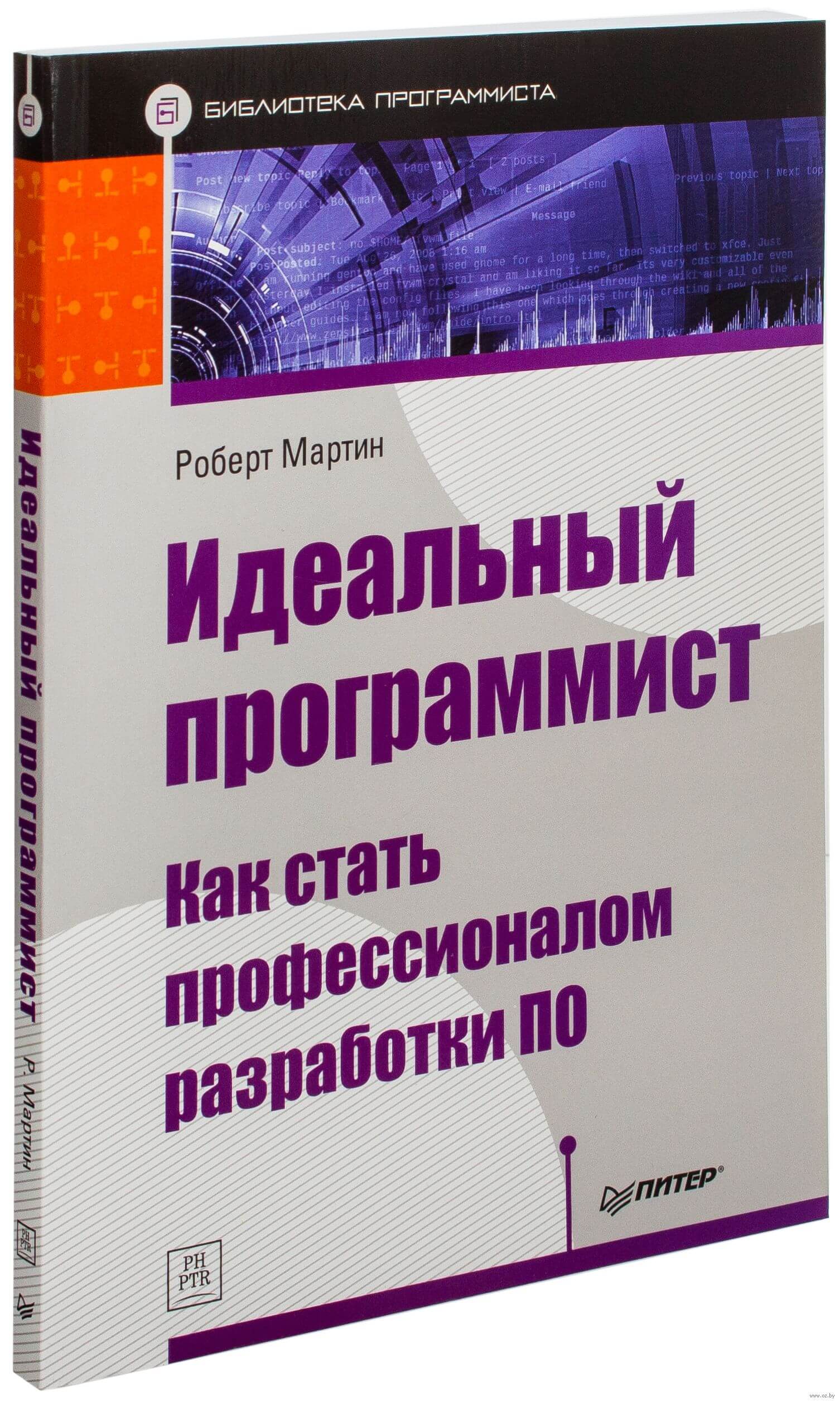 Роберт с. мартин - robert c. martin