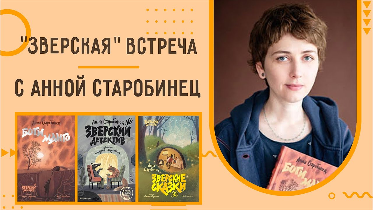Старобинец, анна альфредовна - читайте бесплатно в онлайн энциклопедии «знание.вики»