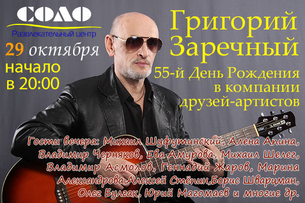 Заречный, григорий львович — энциклопедия руниверсалис