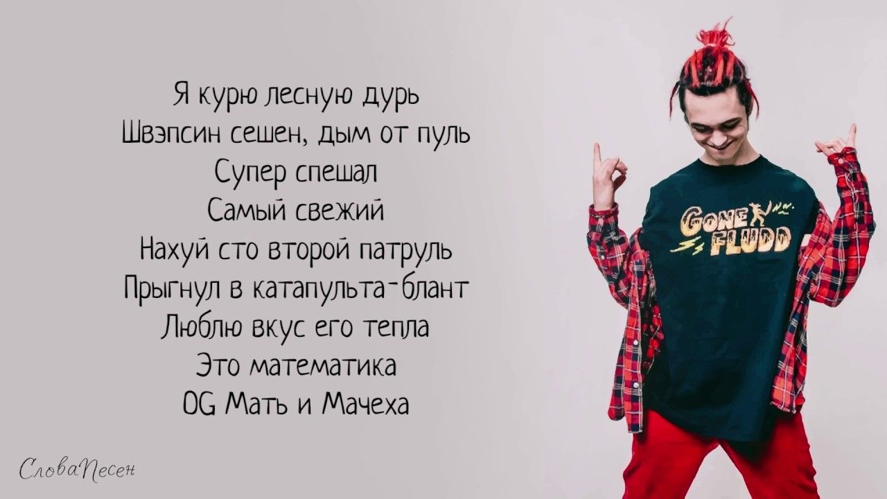 Девушка гон фладда - личная жизнь звезды. рэпер gone.fludd