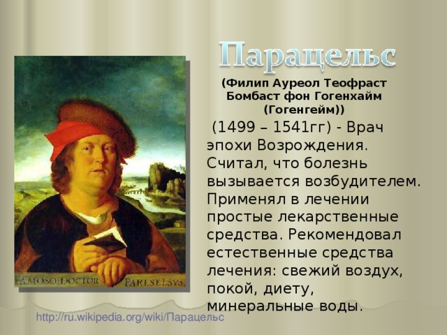 Биография парацельса | алхимико-спагирическая школа парацельса
