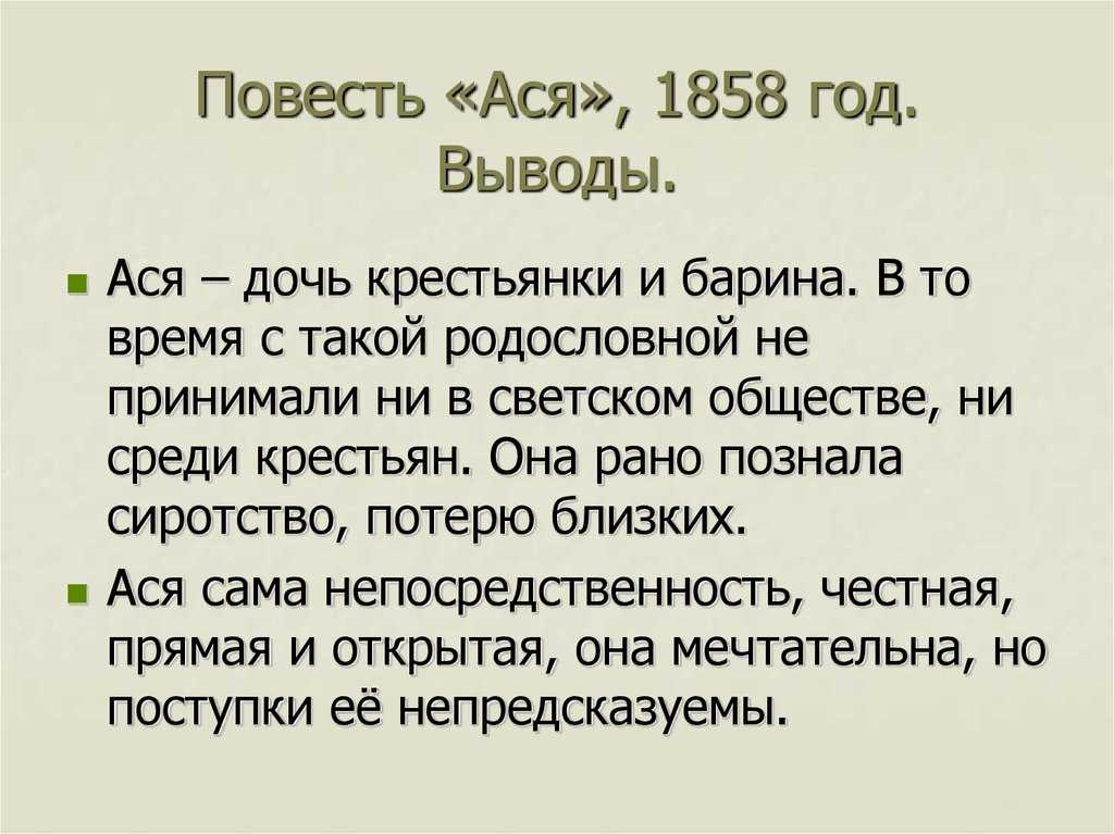Урок 7: тургенев "ася" - 100urokov.ru