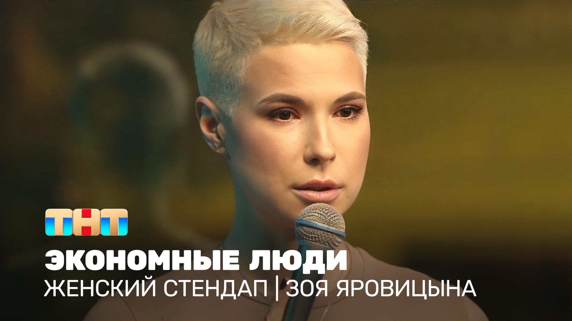 Биография и личная жизнь мужа зои яровицыной, интересные факты и новости