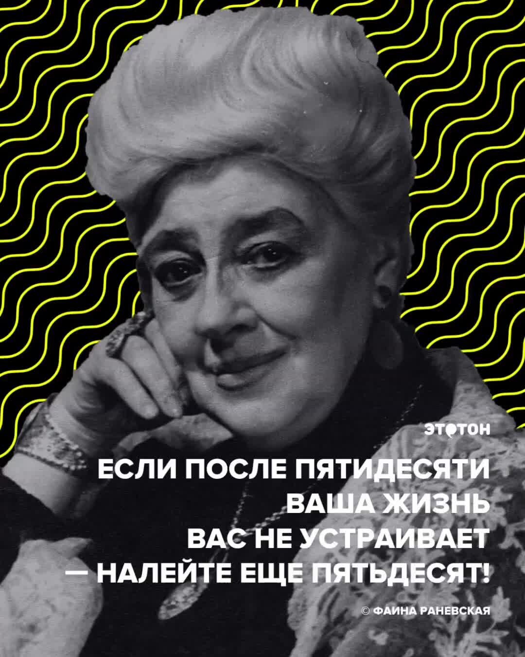 Смешные, заставляющие всерьёз задуматься о жизни изречения легендарной советской актрисы не могут оставить равнодушным Мы подготовили для вас подборку лучших цитат и историй из жизни великой Фаины Георгиевны Раневской
