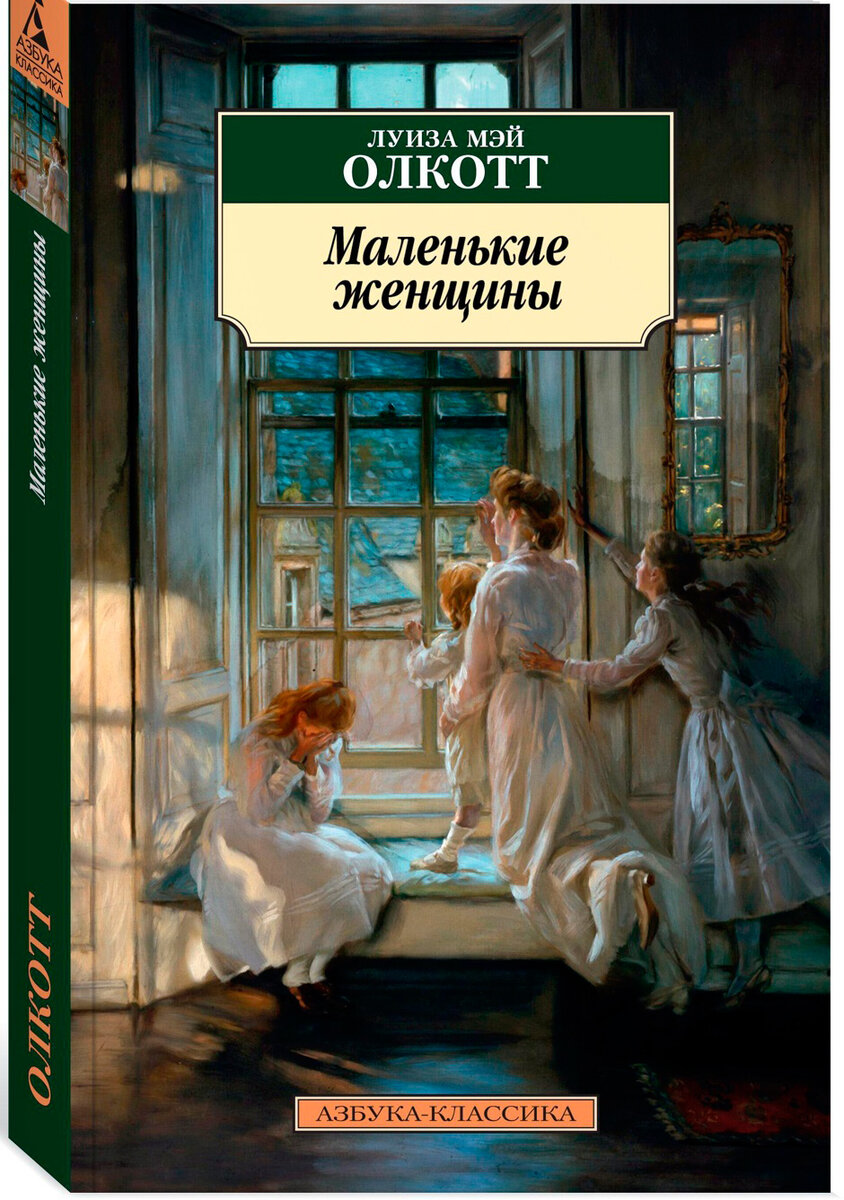 Луиза мэй олкотт - frwiki.wiki