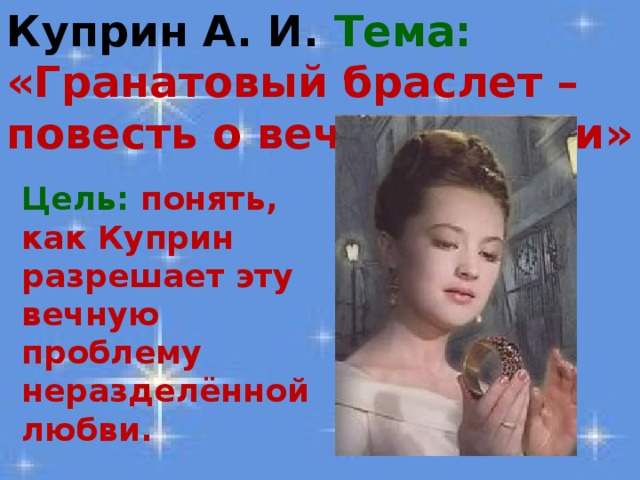 Характеристика героев в произведении «гранатовый браслет» (а.и. куприн)