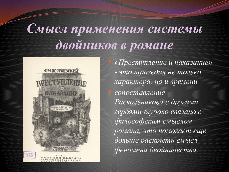 Характеристика образа свидригайлова из «преступления и наказания»