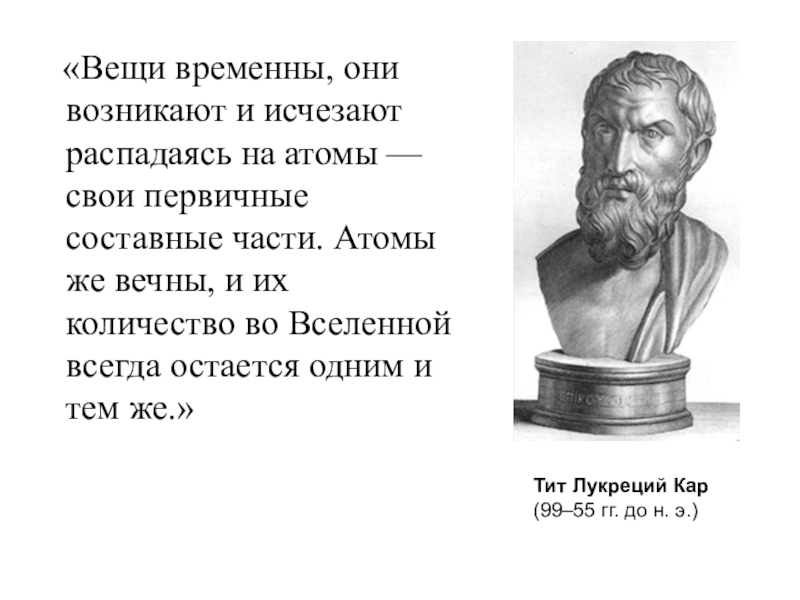 Лукреций