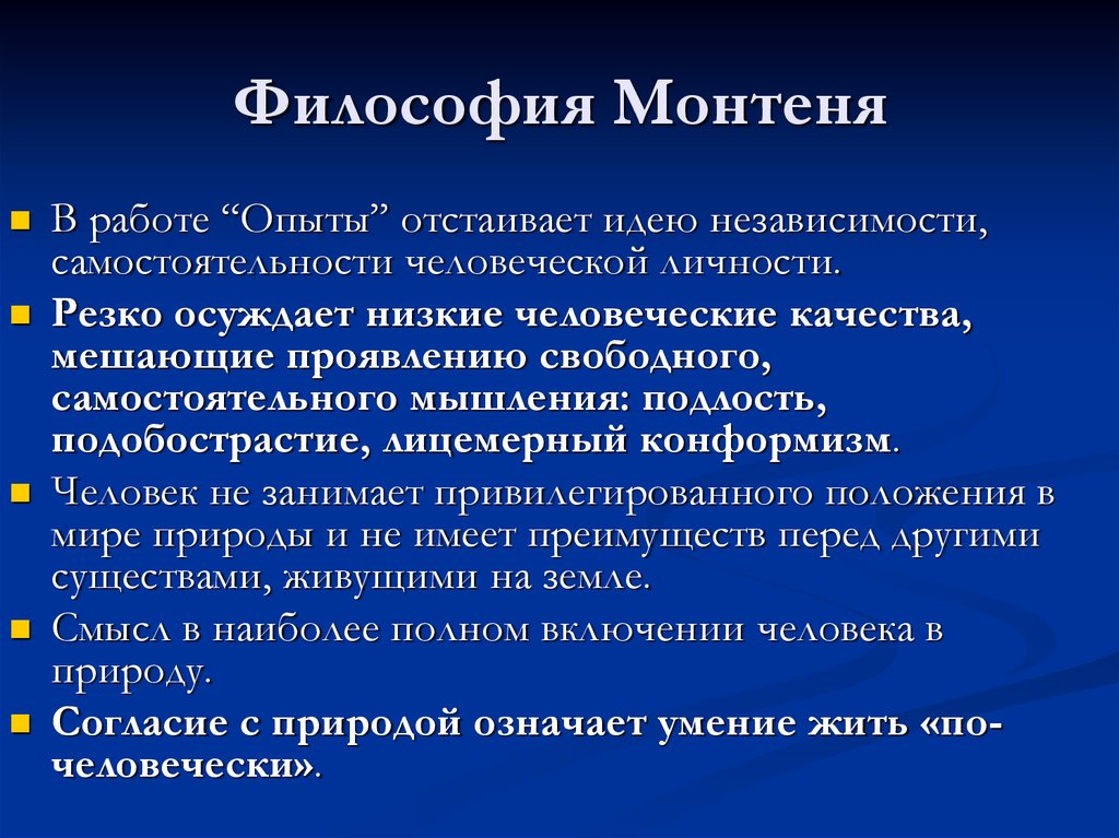 Мишель де монтень - биография, факты, фото, творчество, влияние, достижения