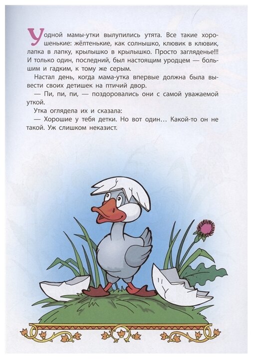 Характеристика главных героев сказки «гадкий утёнок» андерсена