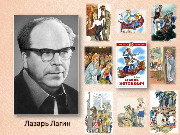 Биография лазарь лагин