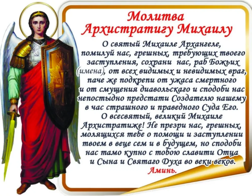 Биография архангела Михаила: изображение, ангел, биография, икона, житие, от чего защищает, молитва