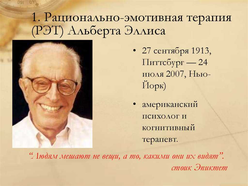 Альберт эллис - wiki34.com