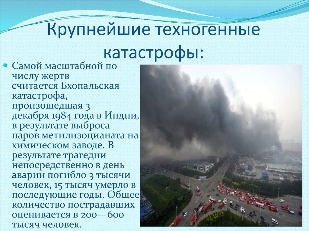 Техногенные катастрофы происходят из-за трагического совпадения причин и