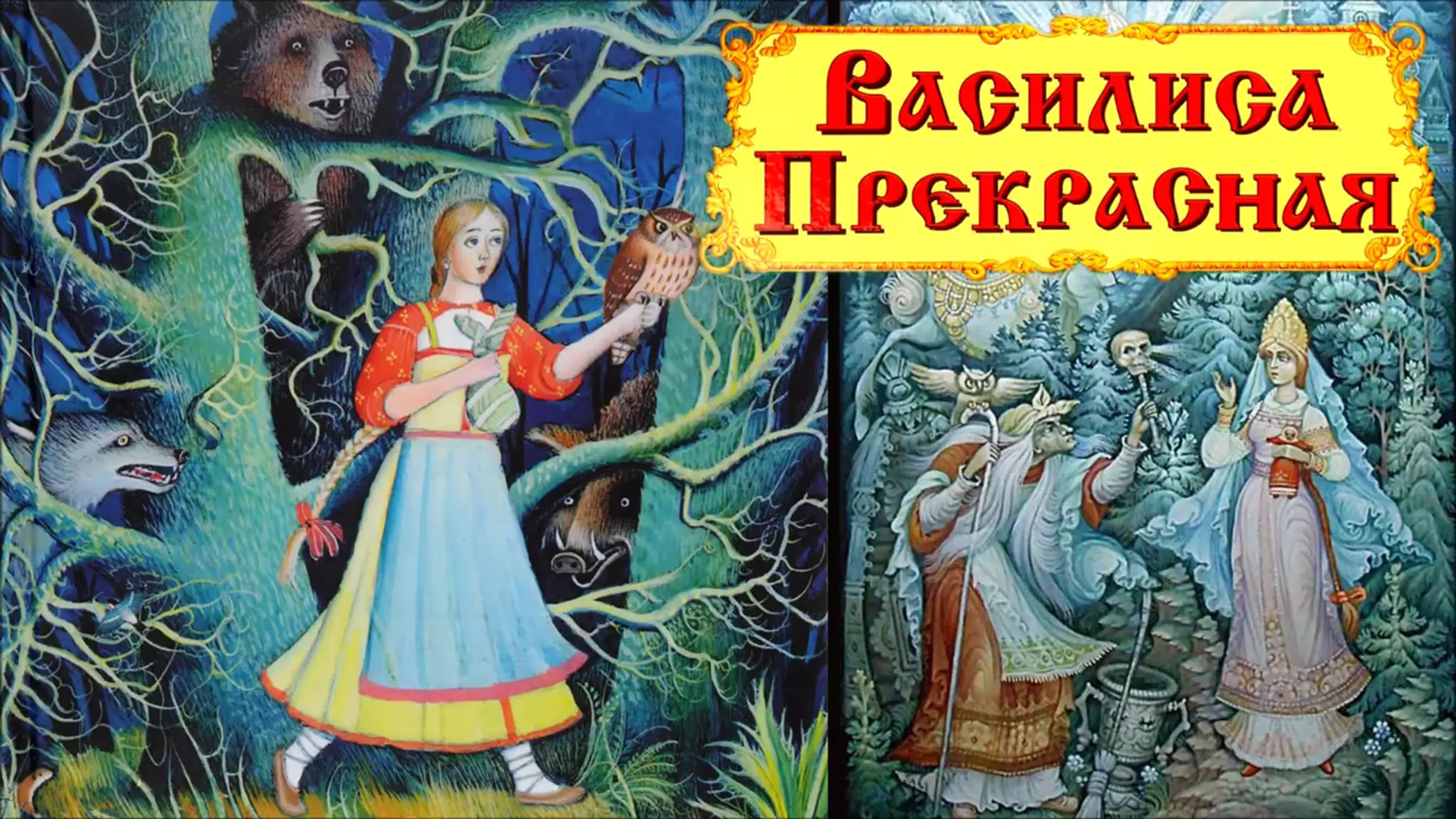 Василиса прекрасная. 101 биография русских знаменитостей, которых не было никогда