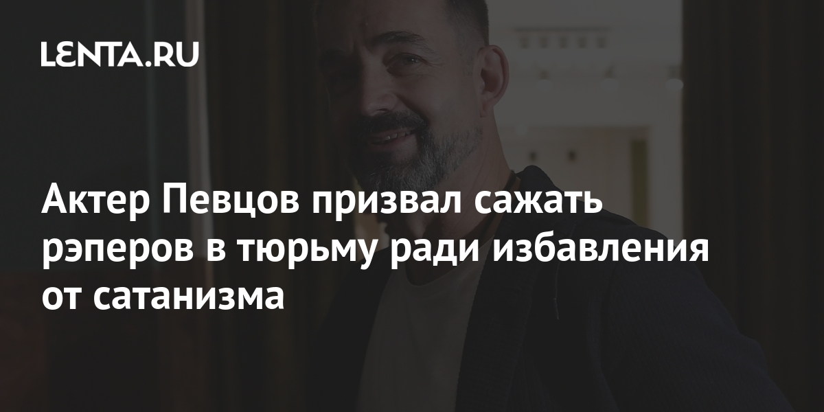 Депутат певцов призвал репрессировать рэперов