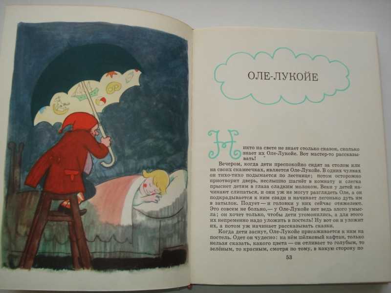 Читательский дневник «оле лукойе» ганса христиана андерсена