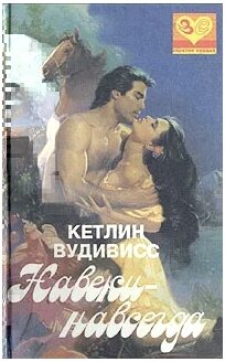 Кэтлин  вудивисс