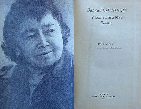 Презентация на тему: "мой любимый писатель зайнаб биишева – народный писатель республики башкортостан.". скачать бесплатно и без регистрации.