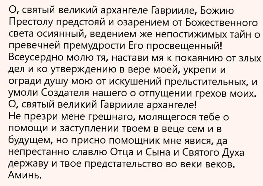 Архангел гавриил — посланник божий