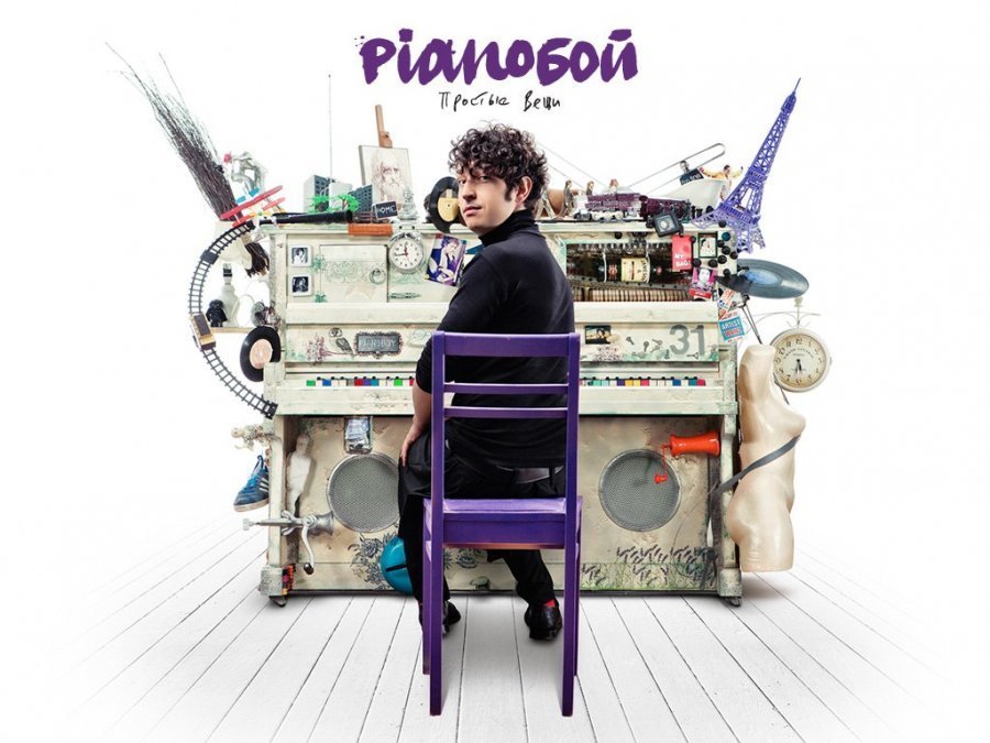Pianoбой