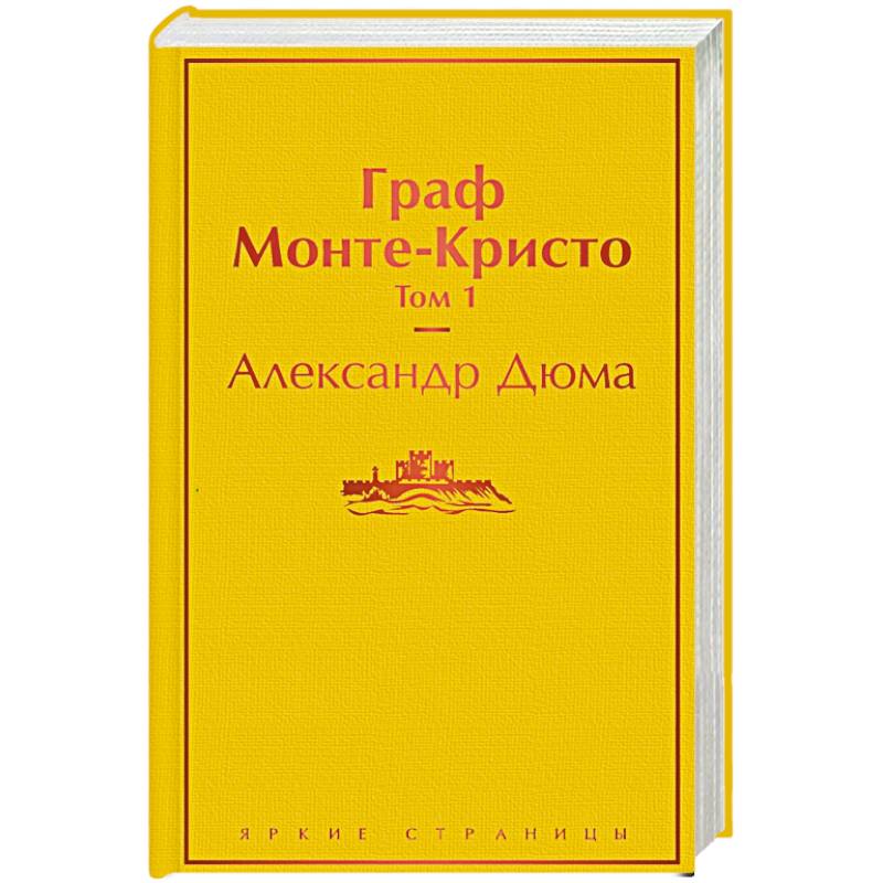 Граф монте-кристо