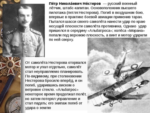 «столбовая фигура»: какую роль в истории российской авиации сыграл пётр нестеров