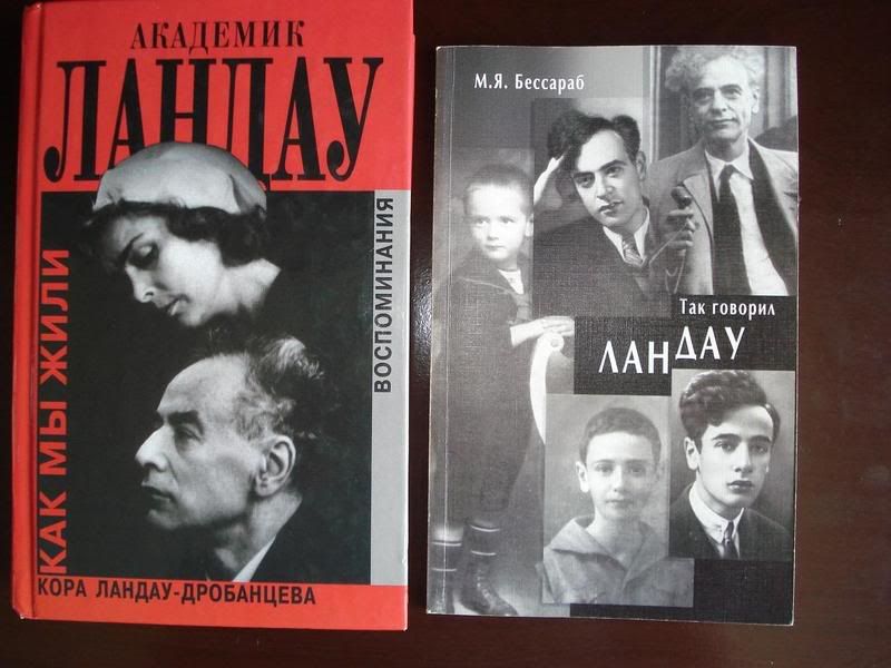 Книга академик ландау. как мы жили. воспоминания читать онлайн бесплатно, автор кора ландау-дробанцева – fictionbook