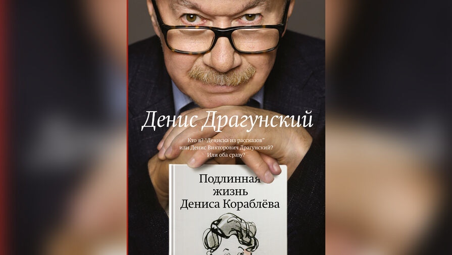 Виктор драгунский и его денискины рассказы