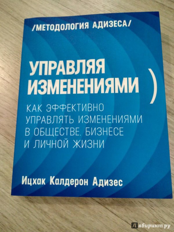 Ицхак адизес
