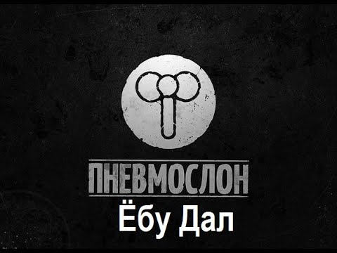 Пневмослон