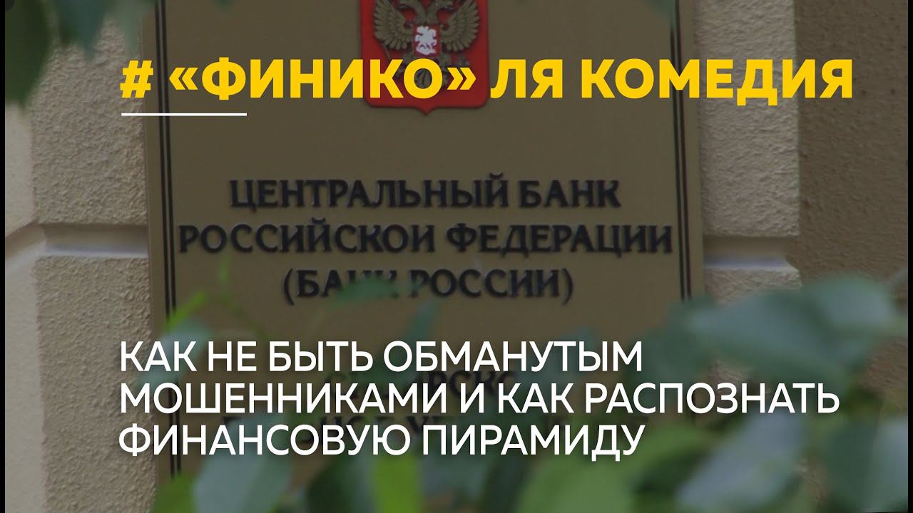 Вкладчики finiko заплатят дважды