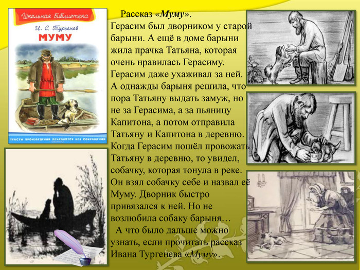 Характеристика герасима
