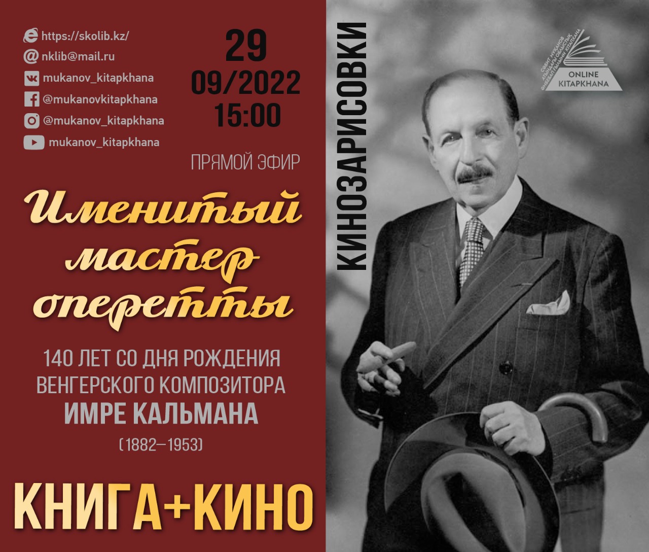 Имре кальман | они знамениты